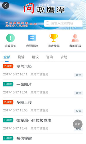 鹰潭在线 v3.9.4 app