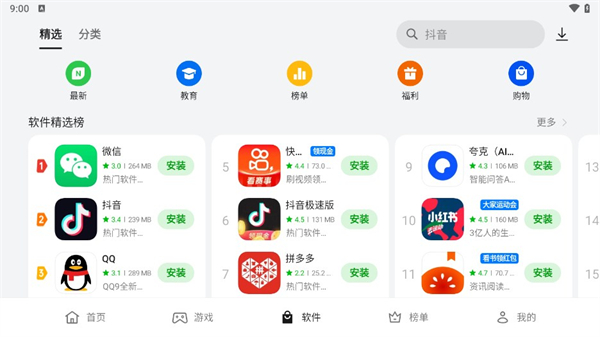 oppo软件商店最新版app