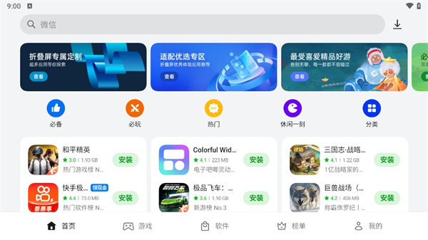 oppo软件商店最新版app