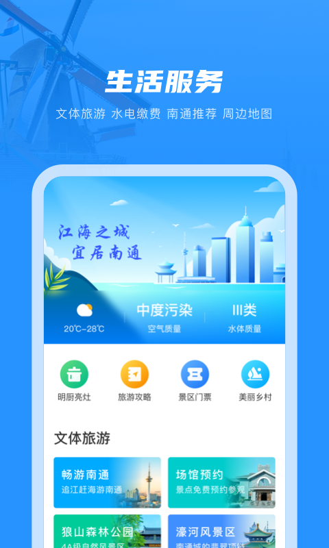 南通百通安装场所码 v5.0.7 app