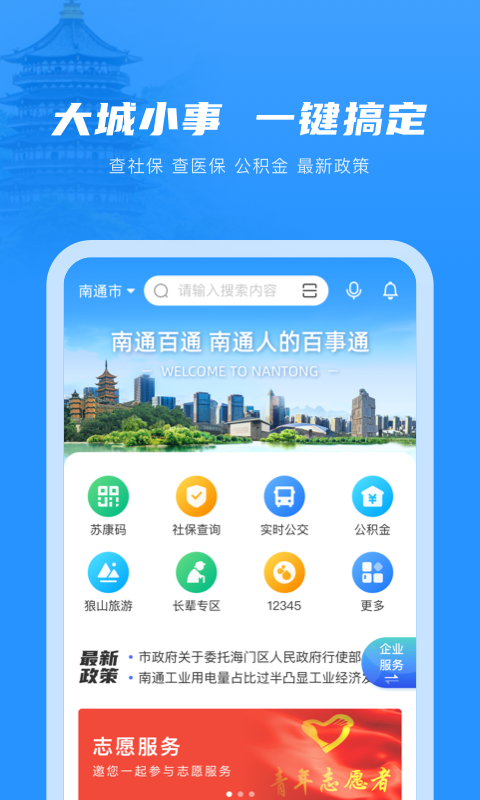 南通百通安装场所码 v5.0.7 app