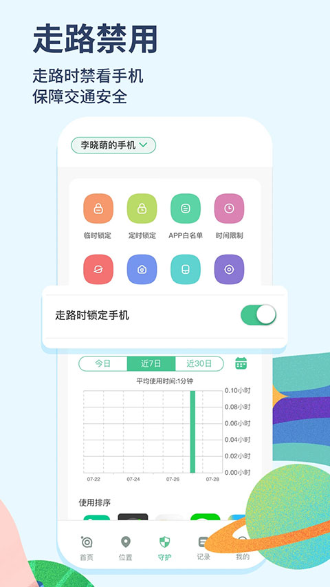 青柠守护父母端app