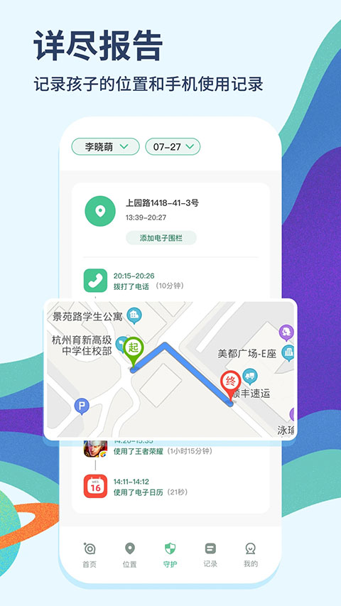 青柠守护父母端app