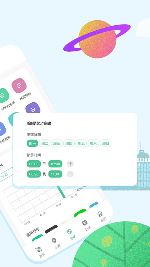 青柠守护父母端app