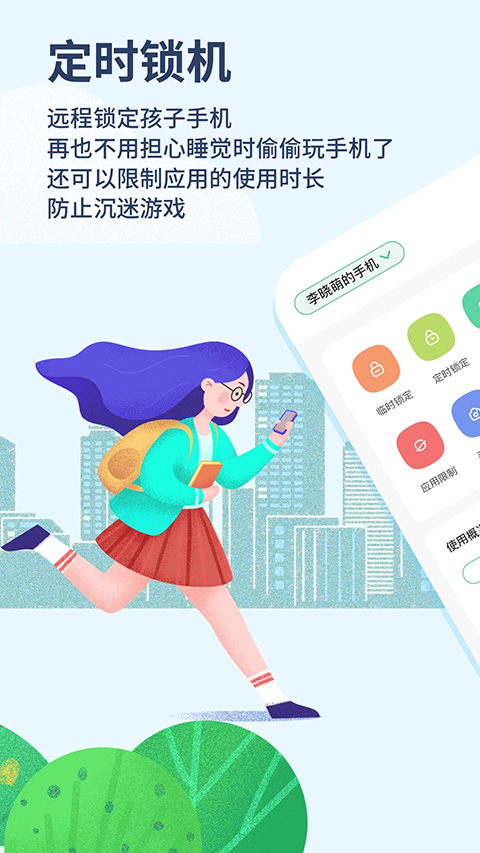 青柠守护父母端app