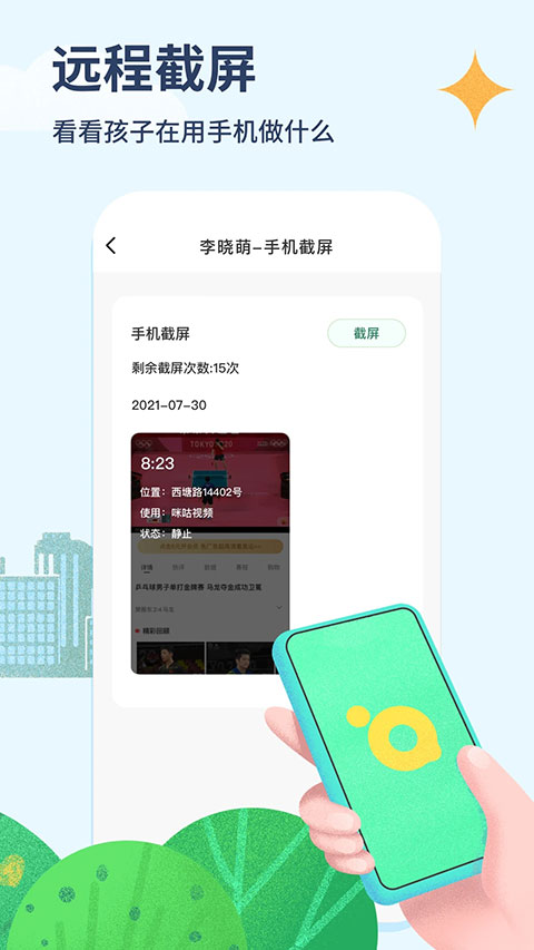 青柠守护父母端app