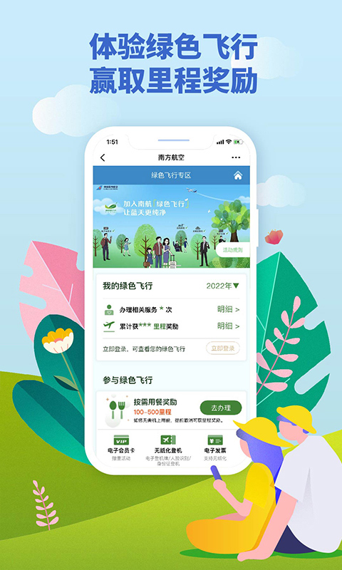 中国南方航空手机app