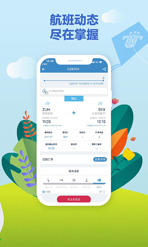 中国南方航空手机app