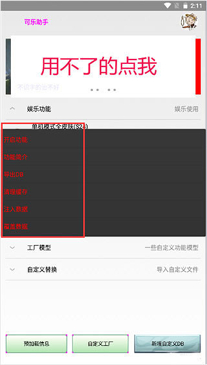 可乐助手绿色版无限积分最新 v5.27 app