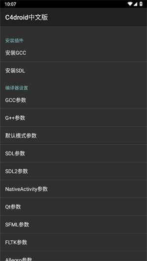 C4droid汉化版完整版 v8.01 app