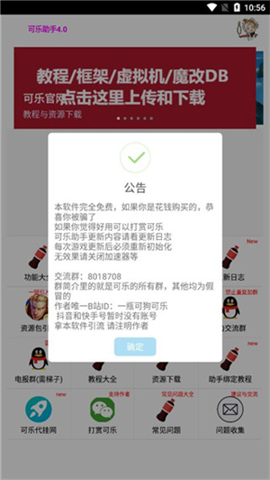 可乐助手绿色版无限积分最新 v5.27 app