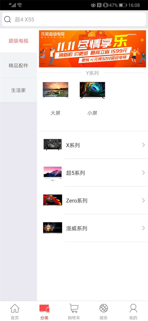 乐视商城手机客户端app