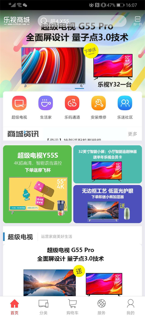 乐视商城手机客户端app