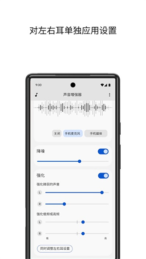 声音增强器软件 v4.7.638126989 最新版app