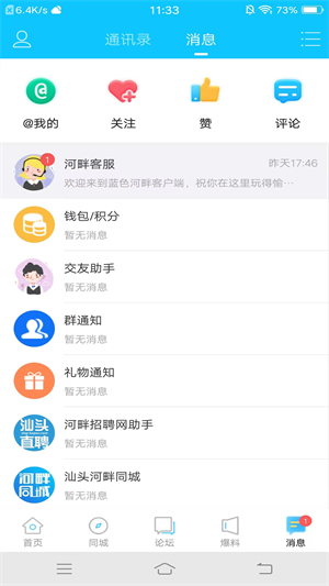 蓝色河畔 v6.4.0 app