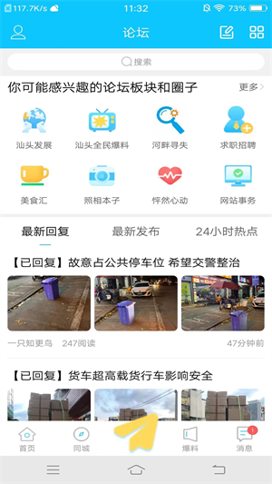 蓝色河畔 v6.4.0 app