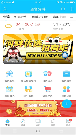 蓝色河畔 v6.4.0 app