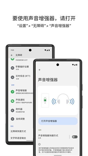 声音增强器软件 v4.7.638126989 最新版app