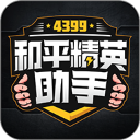 4399和平精英助手免费领皮肤软件 v1.0.7 app