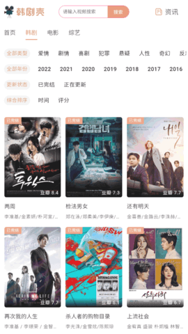 韩剧壳 v2.0.48.0 app