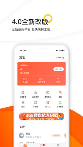 365租售宝手机客户端app