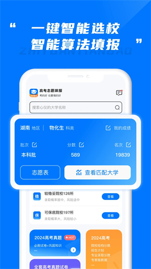 阳光高考网志愿填报 v2.1.5 app