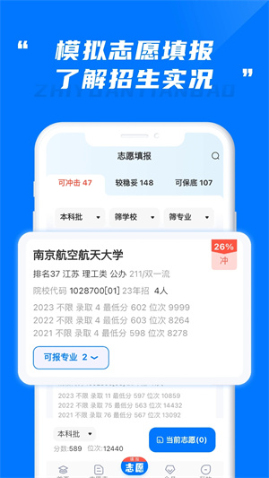 阳光高考网志愿填报 v2.1.5 app