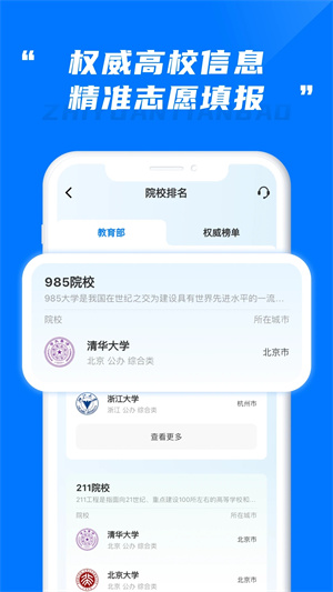 阳光高考网志愿填报 v2.1.5 app