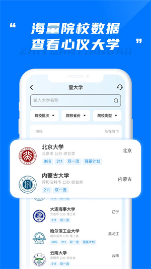 阳光高考网志愿填报 v2.1.5 app