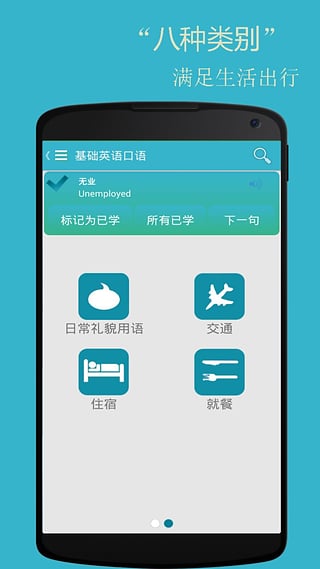 基础英语口语app