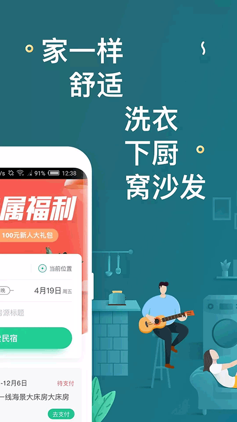 蚂蚁短租民宿app