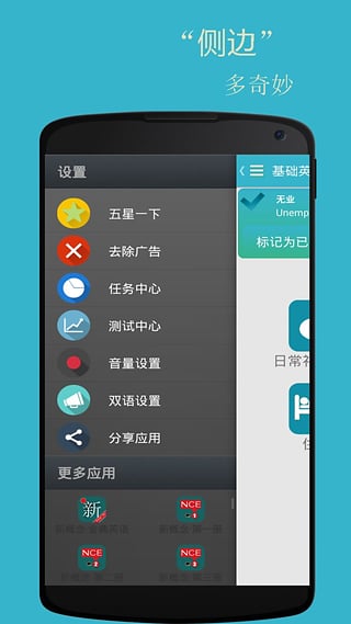 基础英语口语app