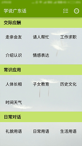 学说广东话app