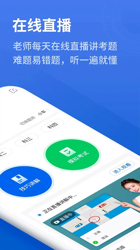 懒人驾考app