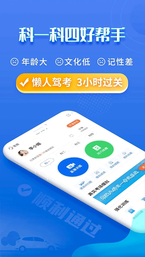 懒人驾考app