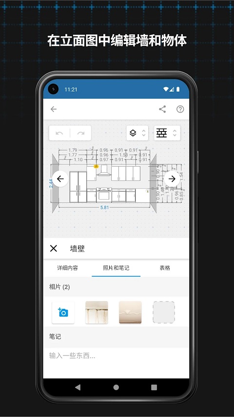 magicplan最新版app