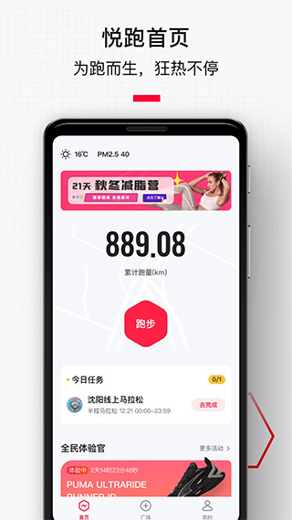 悦跑极速版官方版app