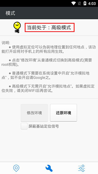 神行者官方最新版app