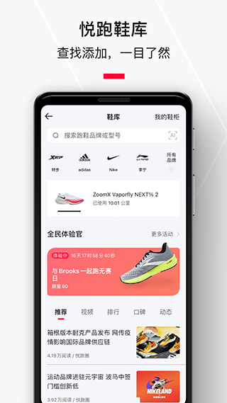 悦跑极速版官方版app