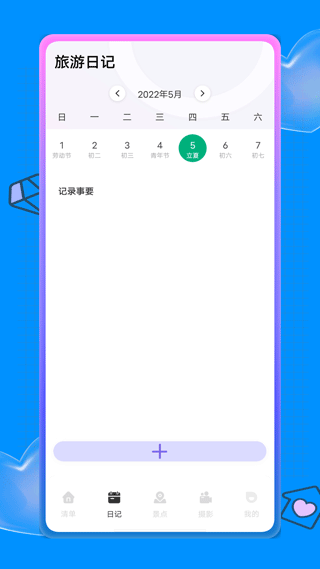 蚁丛旅游攻略app