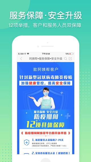 阿姨帮官方版app