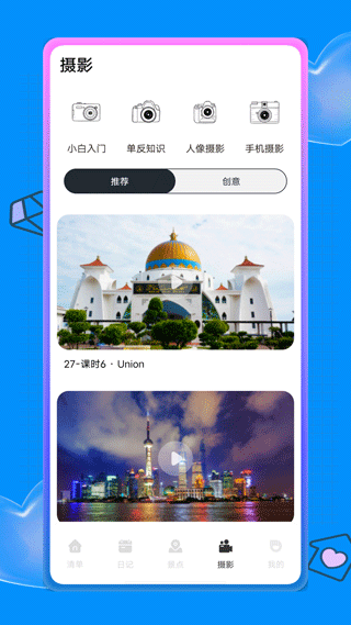 蚁丛旅游攻略app