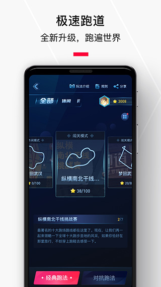 悦跑极速版官方版app