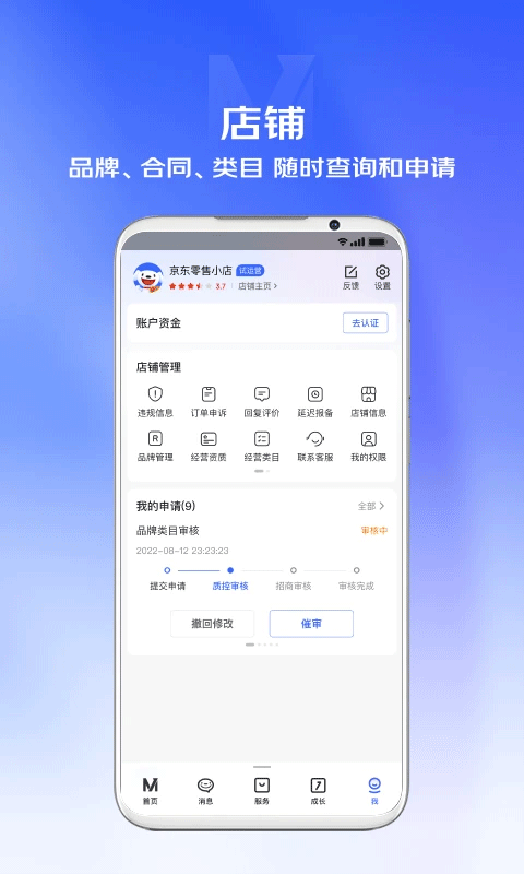 京麦工作台app