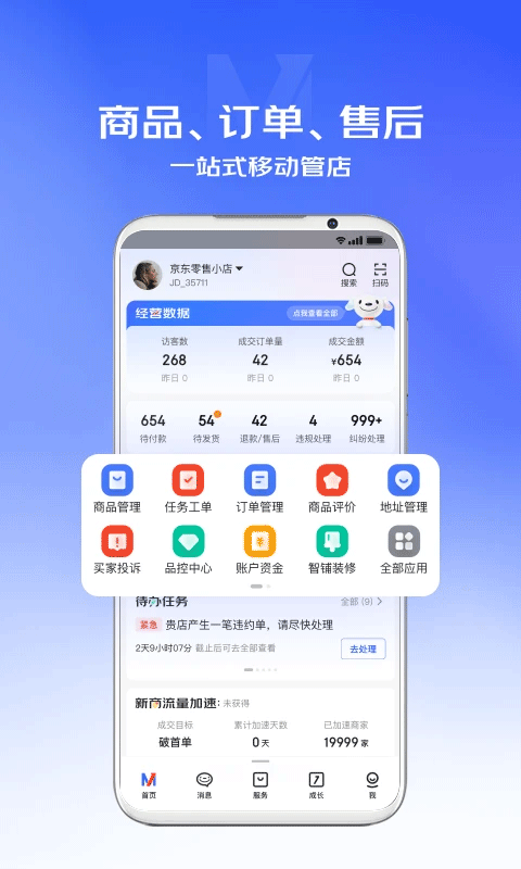 京麦工作台app