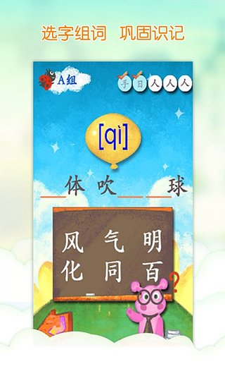 我爱汉字app