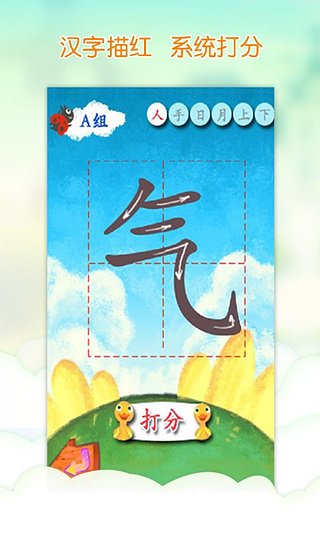 我爱汉字app