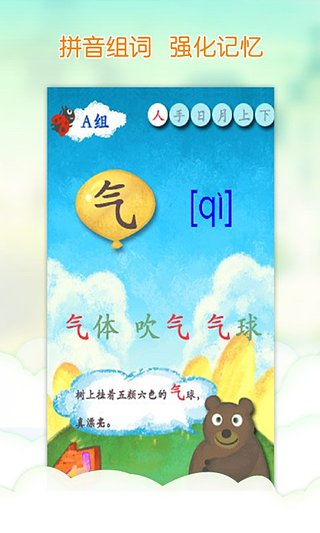 我爱汉字app