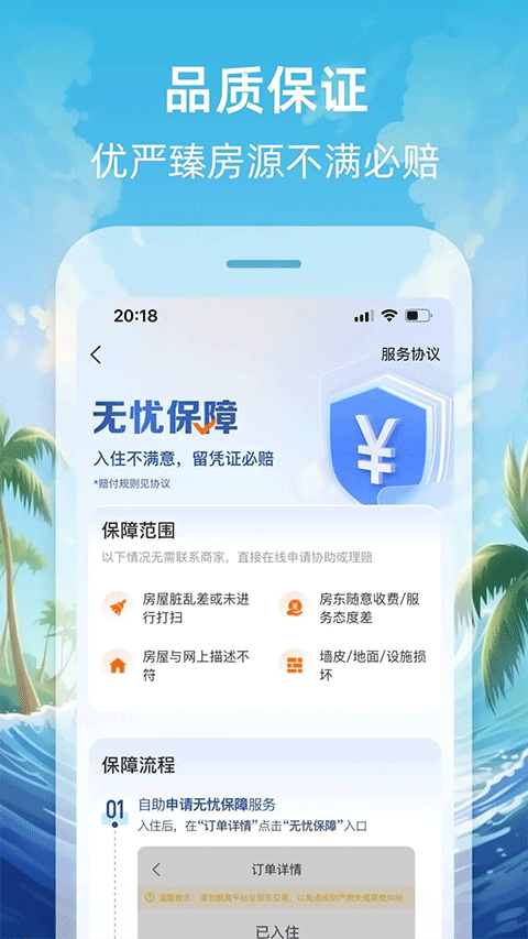 途家民宿官方版app