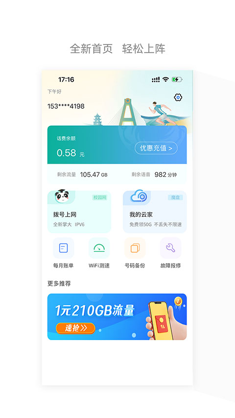 四川电信网上营业厅app